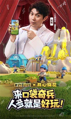 口袋奇兵2026