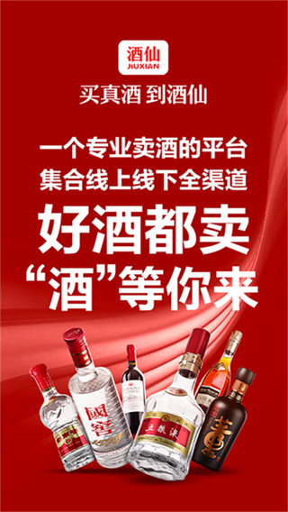酒仙网app官方下载