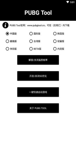 Pubgtool画质助手120帧安卓版