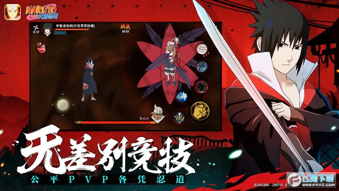 火影忍者体验服2026最新版
