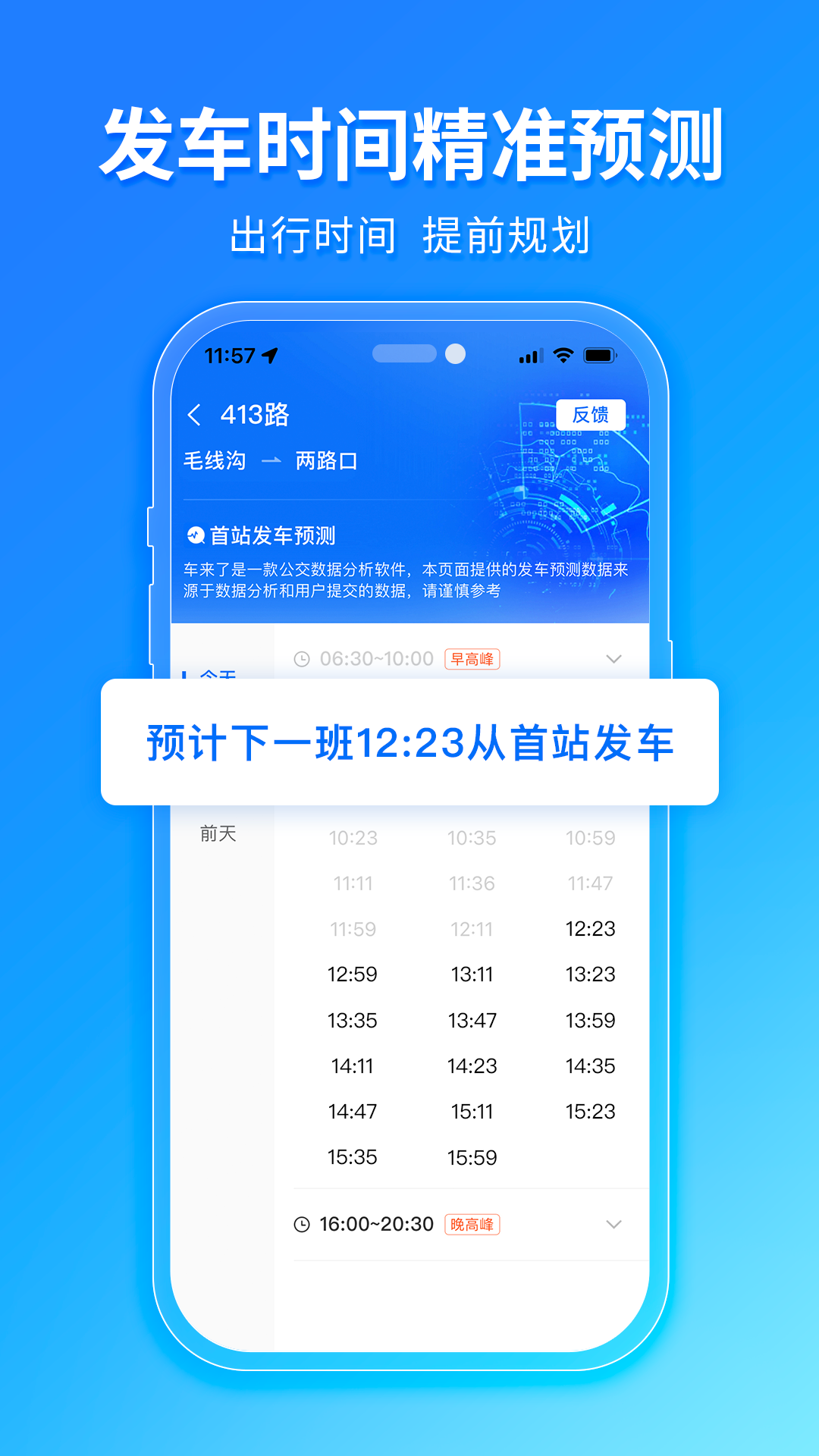 车来了大字版app下载安装