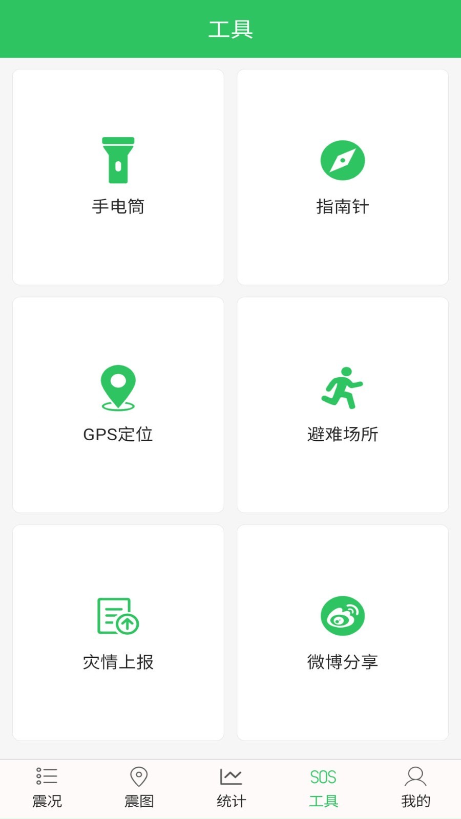 地震预警助手下载安装最新版