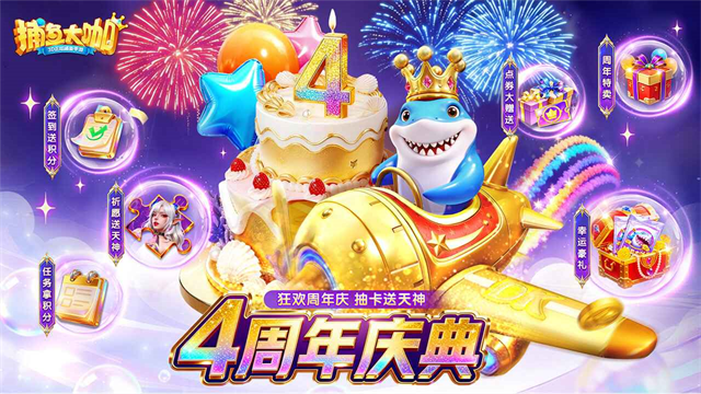 捕鱼大咖官方正版