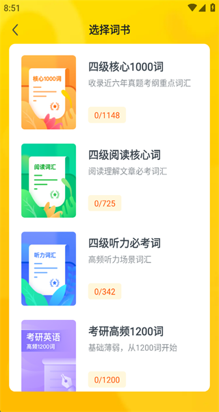 粉笔四六级真题题库版