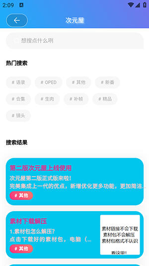 次元屋app下载官方最新版