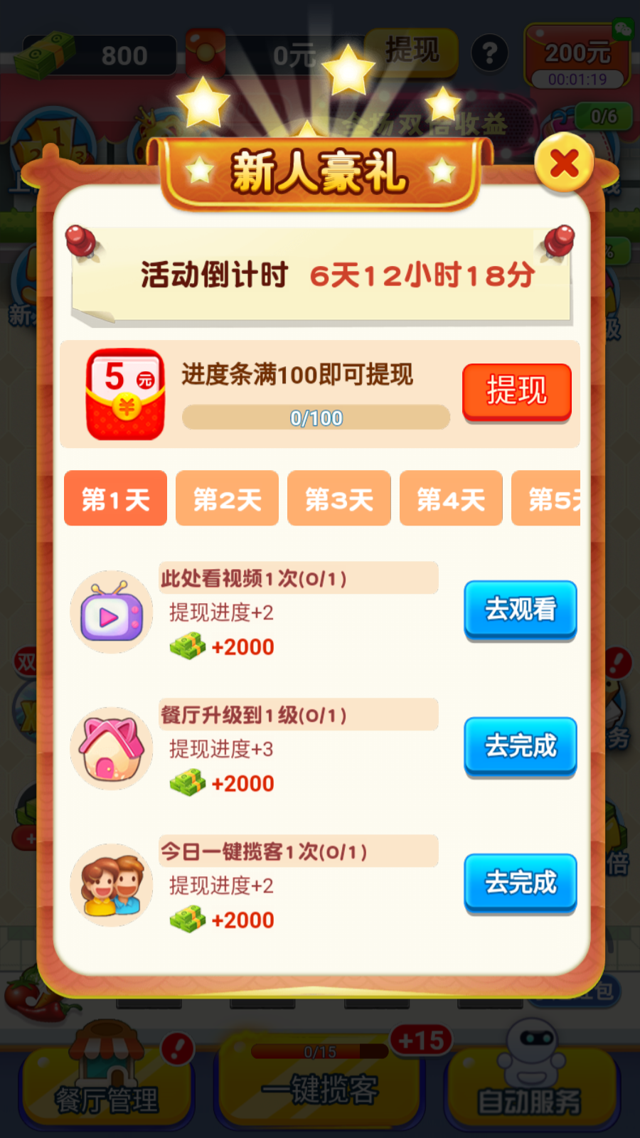 快乐餐厅(双倍赚钱)