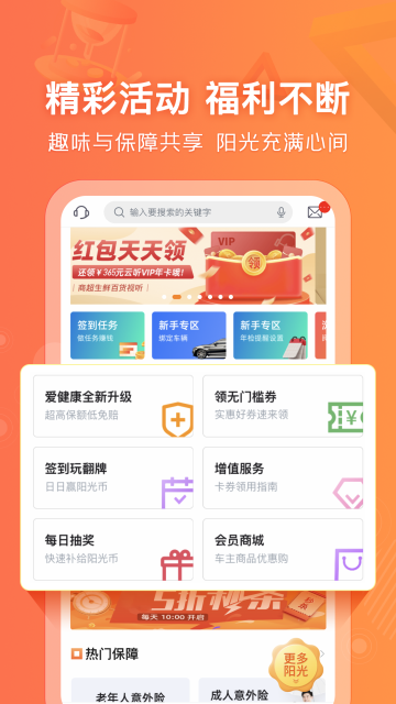阳光车生活App