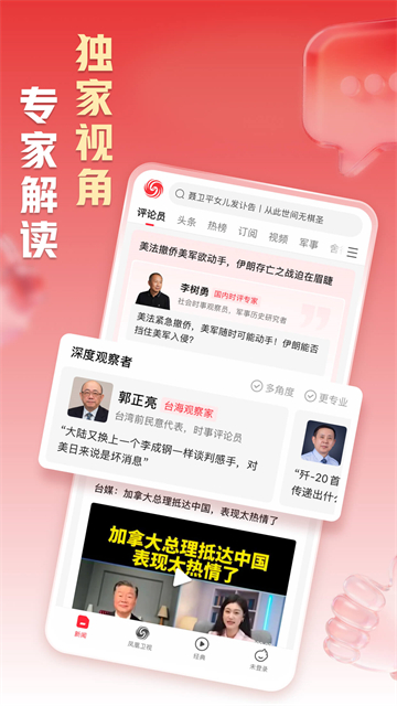 凤凰新闻