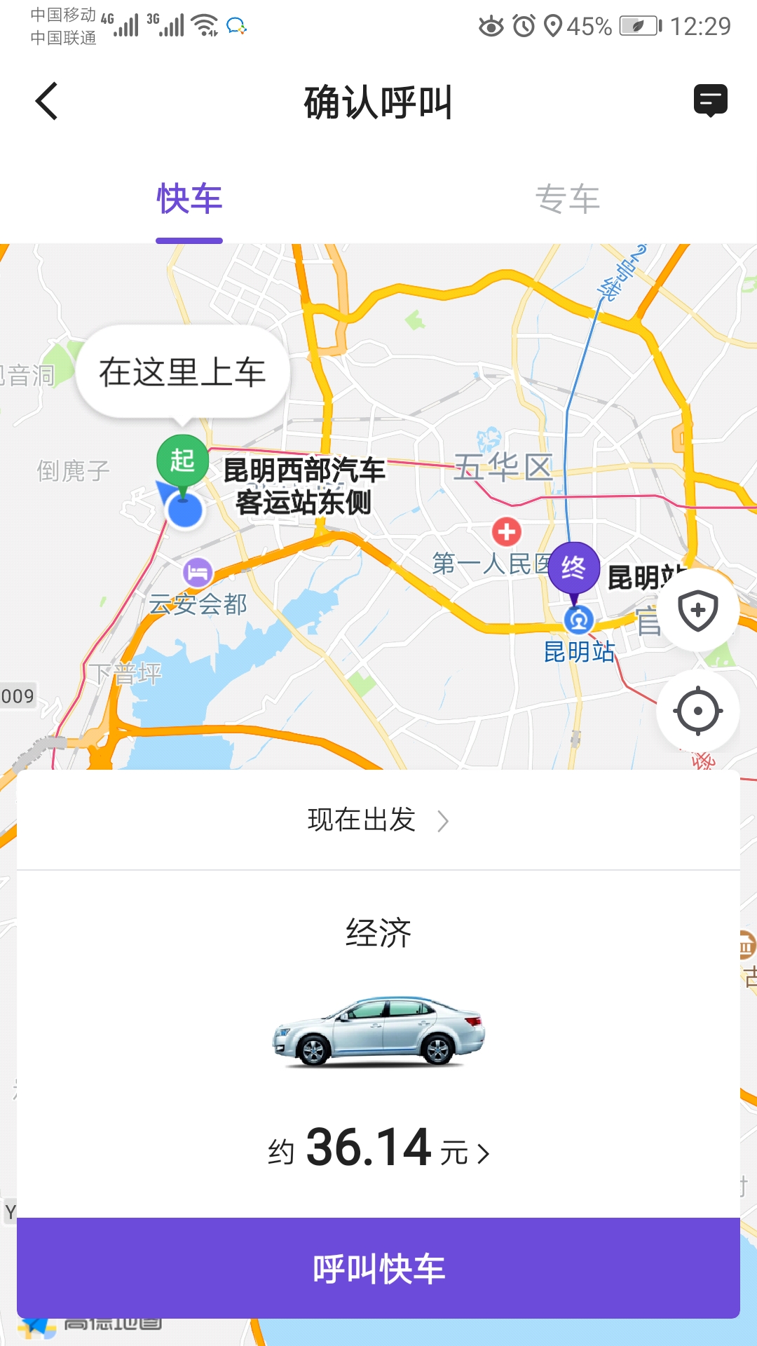 旅程约车app下载手机安卓版