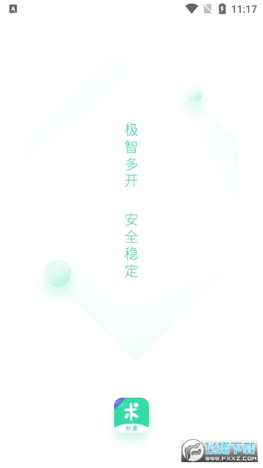 分身有术Pro最新破解版64位