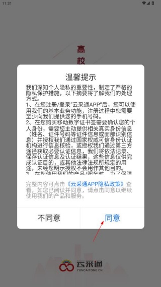 云采通app下载手机版