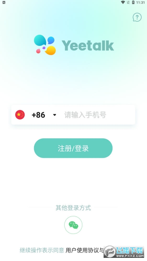 yeetalk安卓下载最新版 yeetalk安卓下载最新版