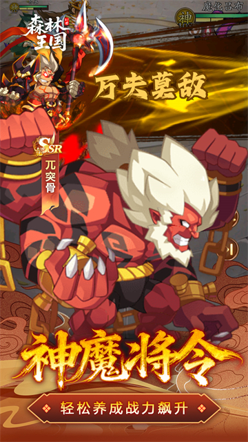 森林王国(0.1折日送三千内置免费版)