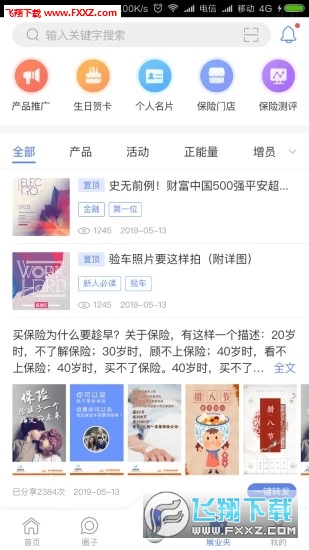 创保网app官方版