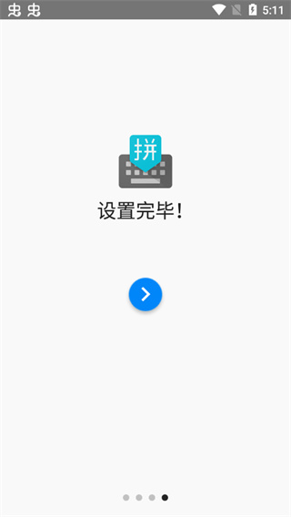 谷歌拼音输入法app最新版下载