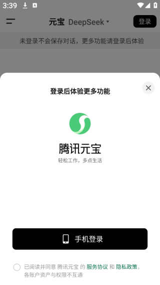 腾讯元宝下载手机版