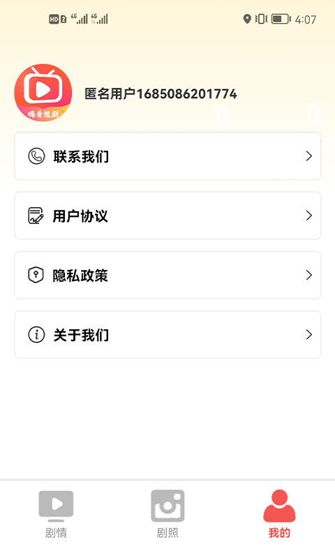 嗨看短剧app下载手机版