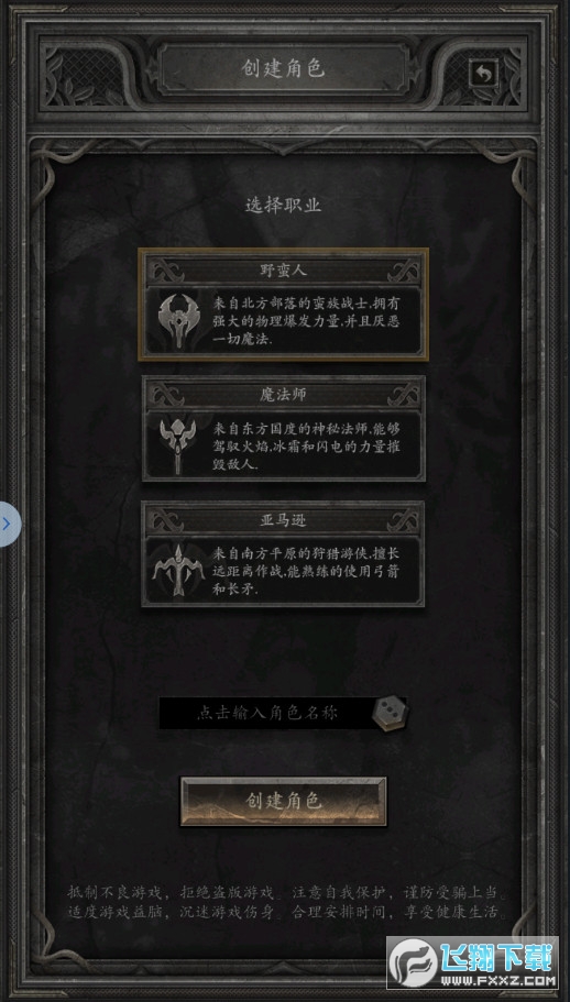 黑暗流浪者手游官方版