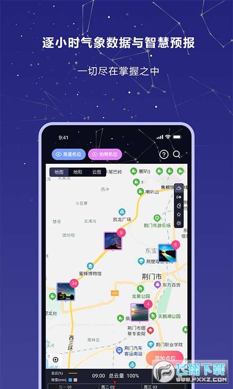 莉景天气app