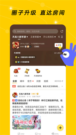 腾讯闪现一下官方版下载