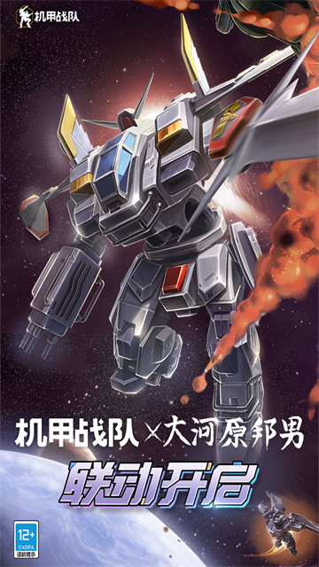 机甲战队九游版本
