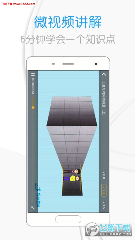 吃掉物理app