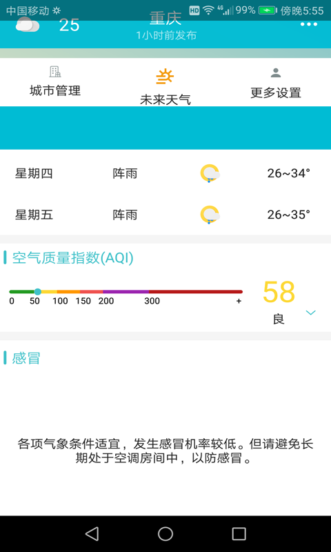 一周天气预报app安卓版
