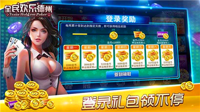 欢乐德州下载手机版2025