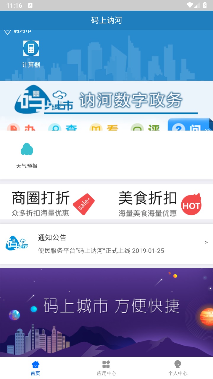 码上讷河app下载官方版