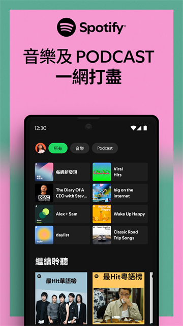 Spotify安卓版