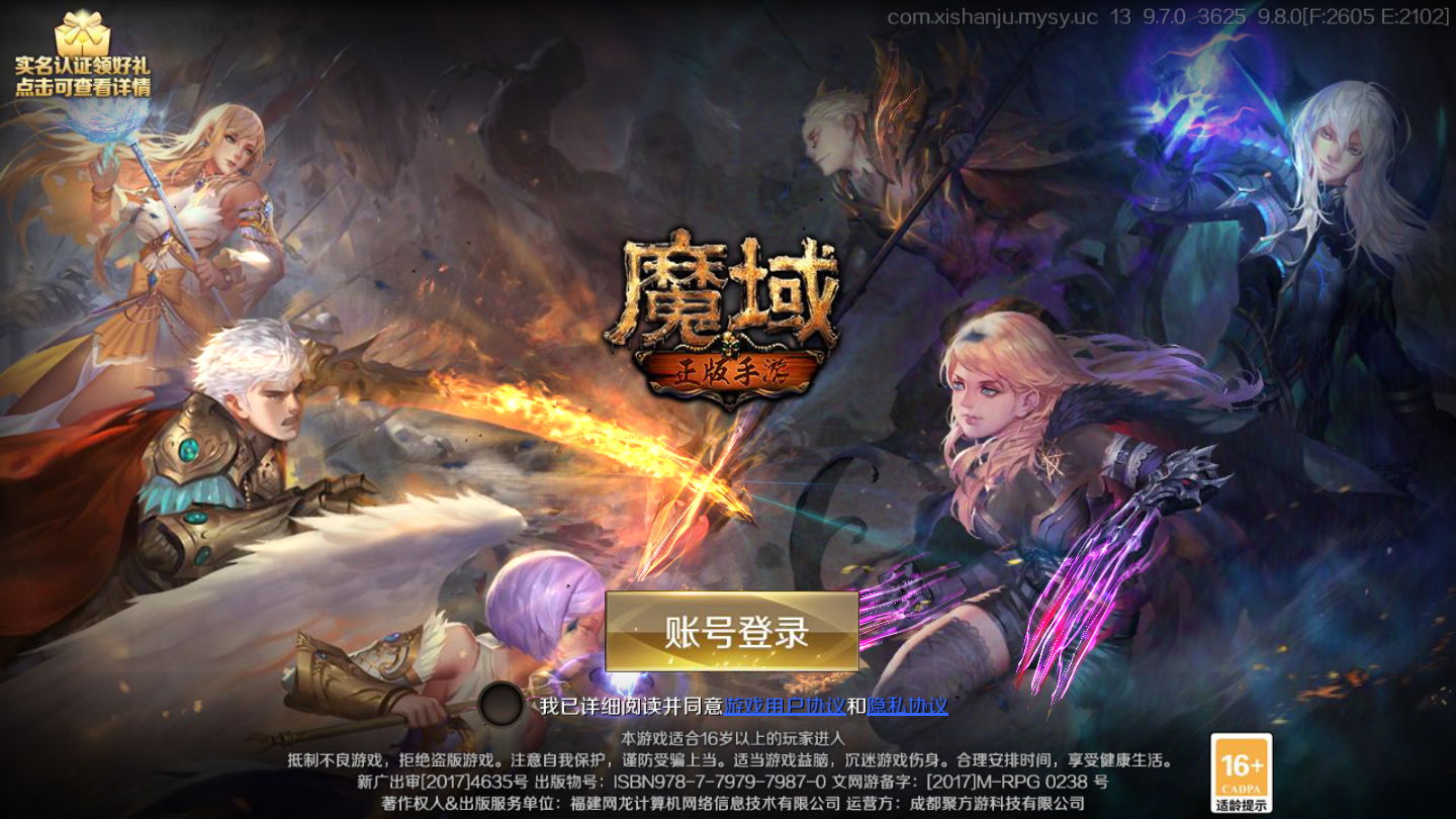 魔域单机版