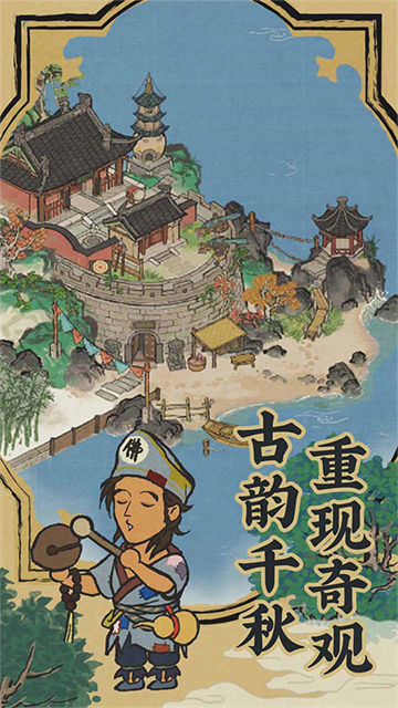 江南百景图华为版