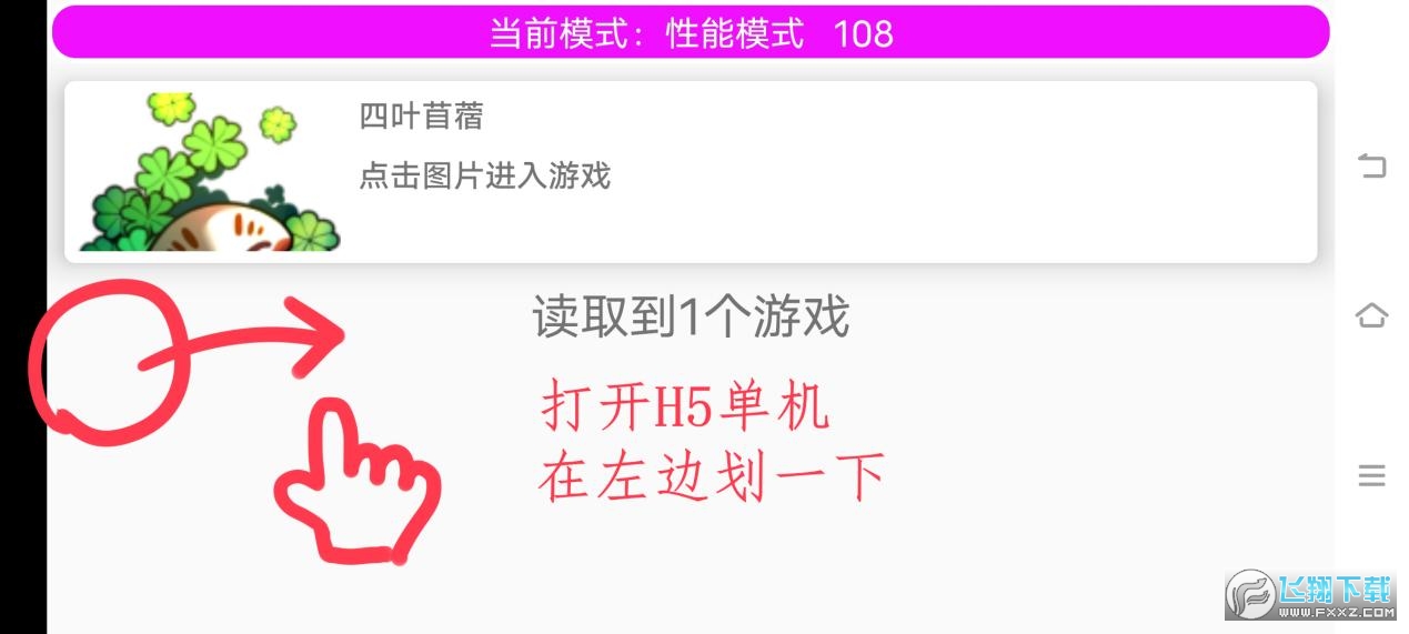 四叶苜蓿手机版