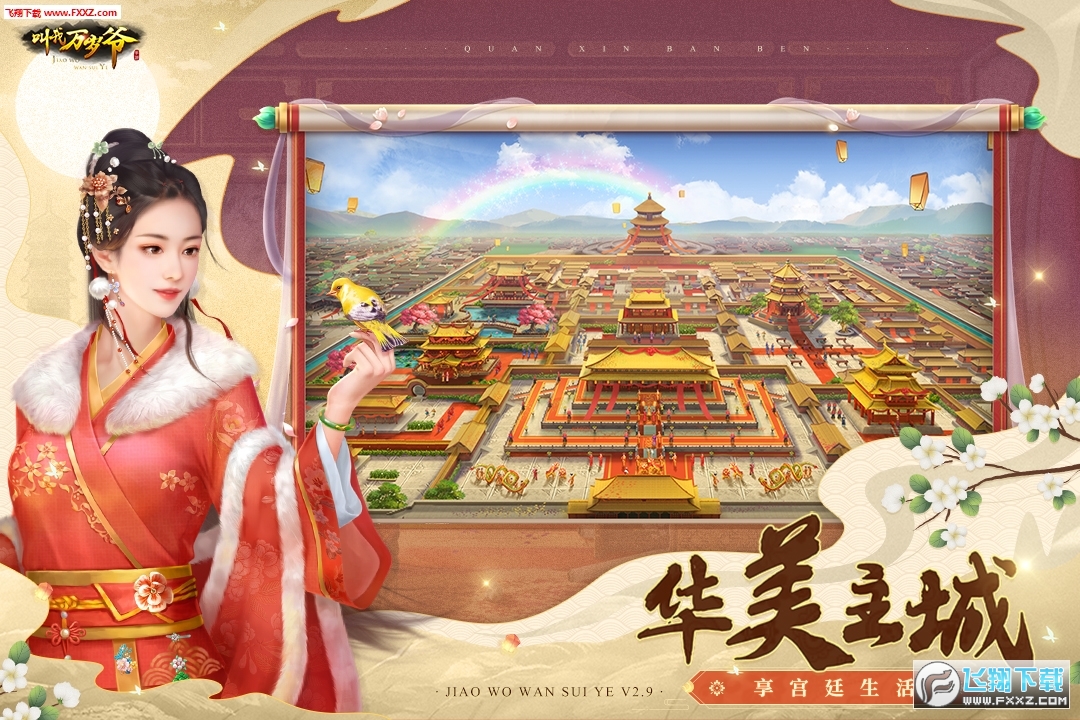 叫我万岁爷特别版无限元宝服下载