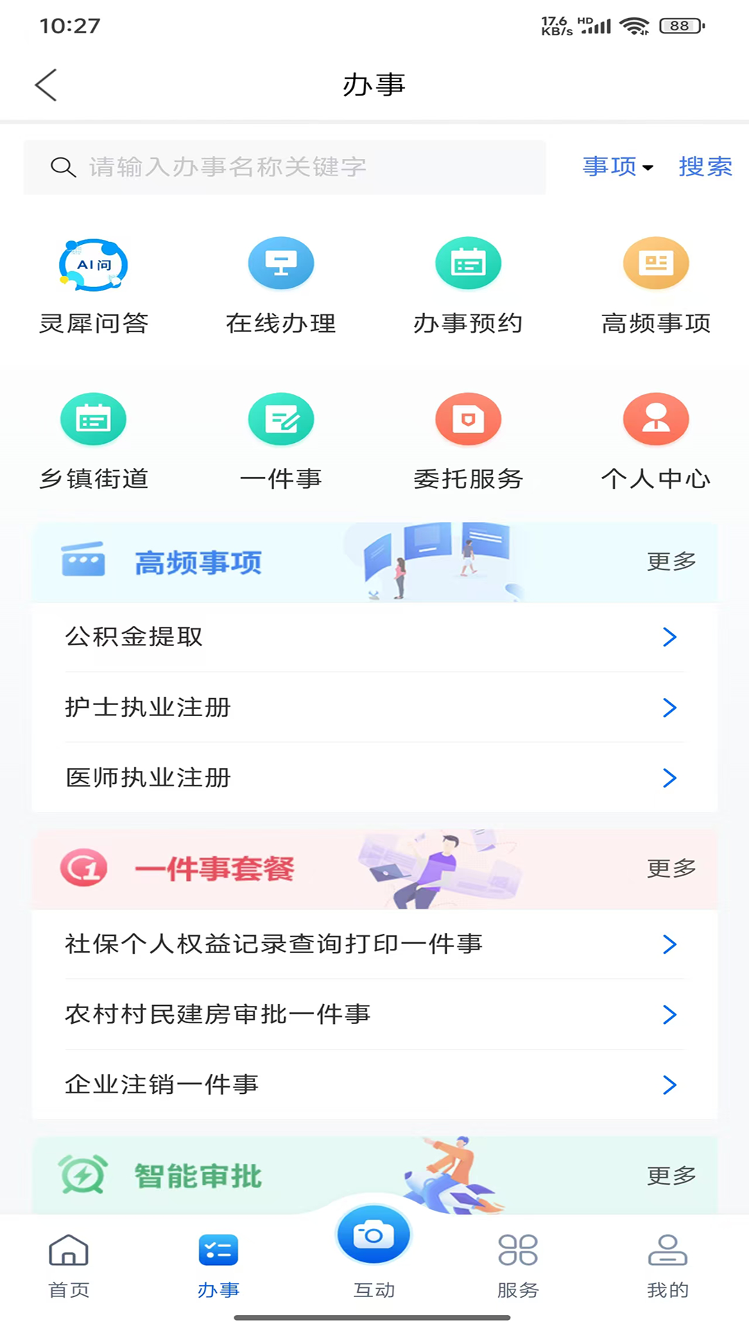 e龙岩app最新版本下载