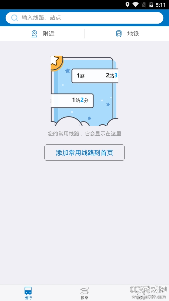 酷米客深圳公交等车神器