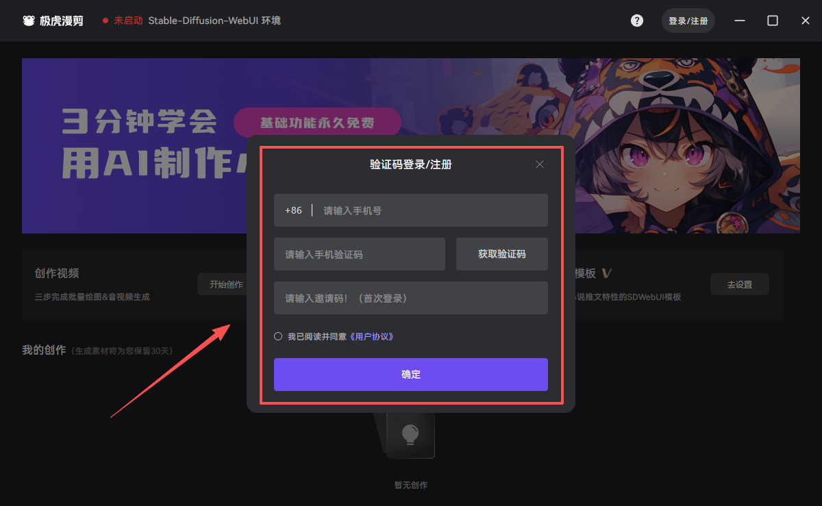 极虎漫剪
