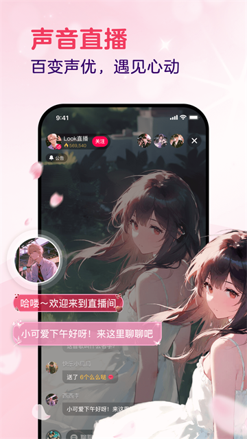 LOOK直播