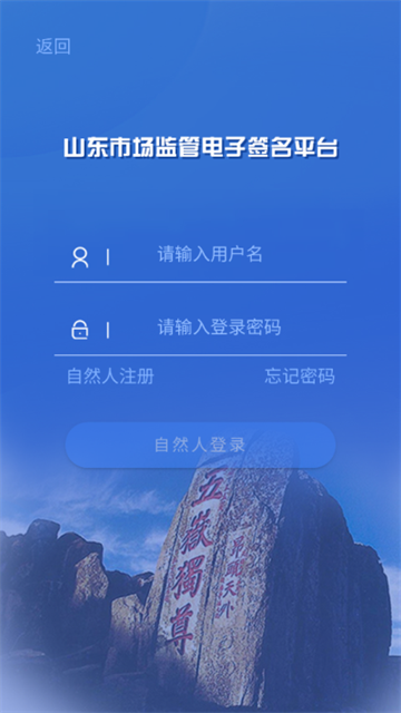 山东市场监管电子签名
