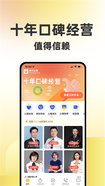 给力心理