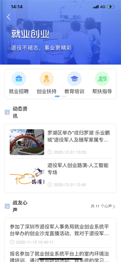 退役电子优待证电子版(鹏城老兵)
