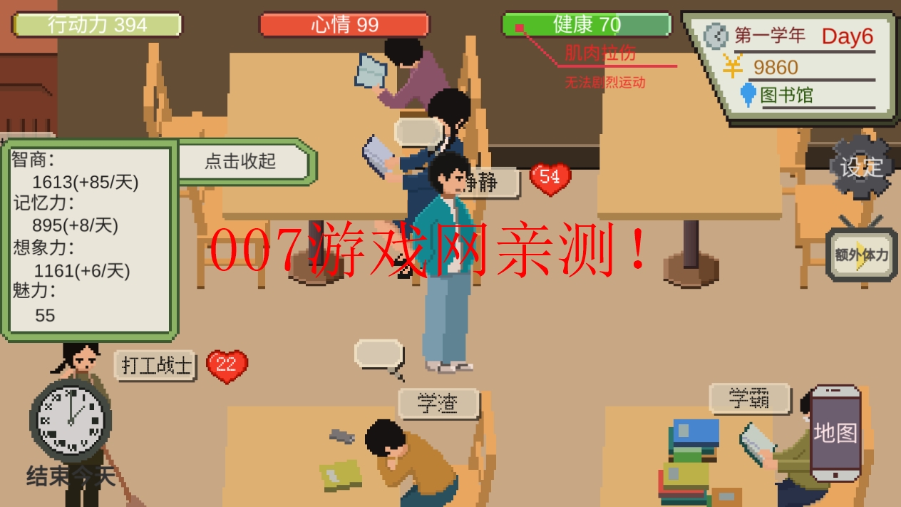 下一站我的大学内置修改器版下载