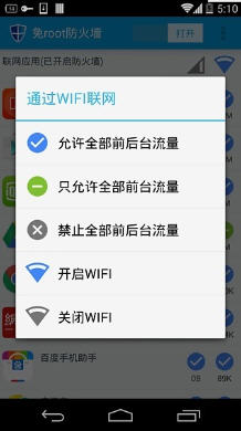 免root流量防火墙安卓版