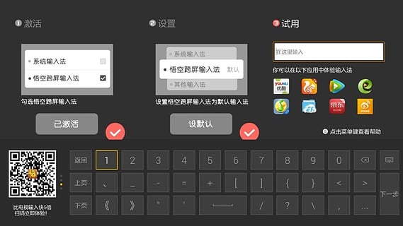 悟空跨屏输入法TV版