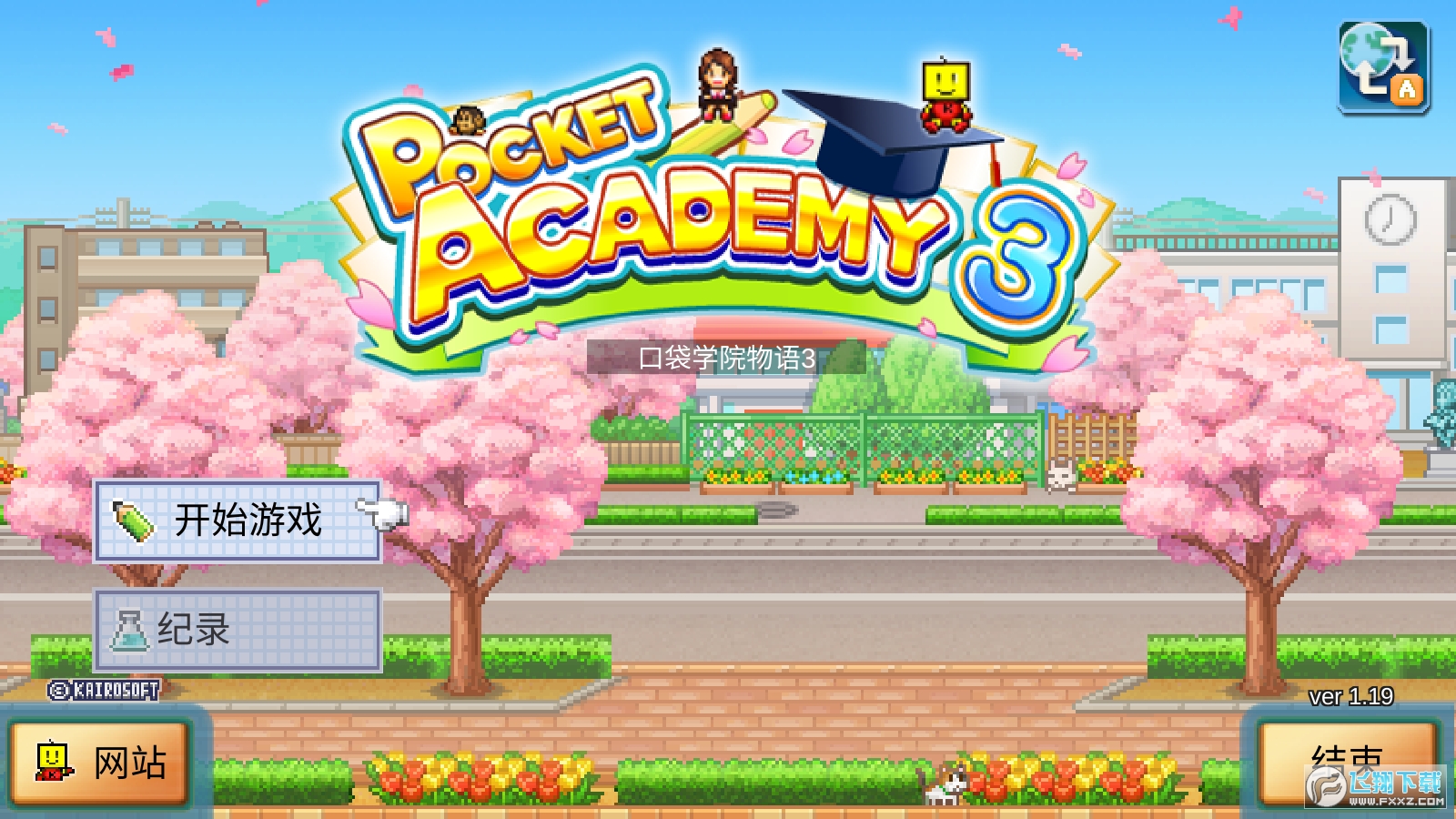 口袋学院物语3汉化破解版 口袋学院物语3汉化破解版