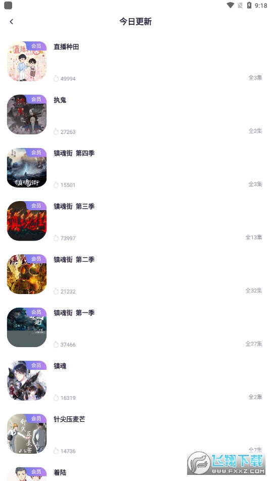 爱优fm app