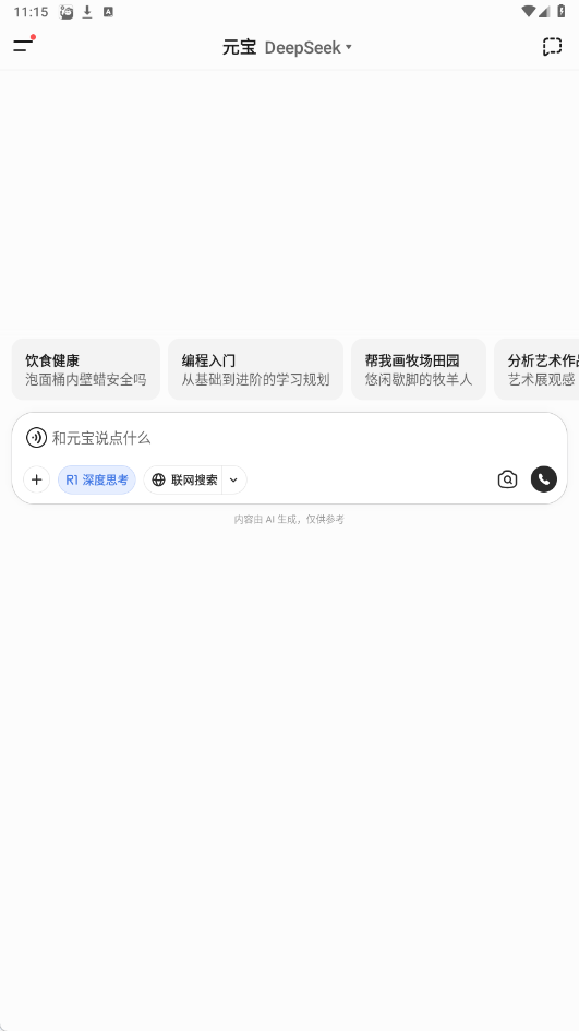 腾讯元宝下载官方手机版