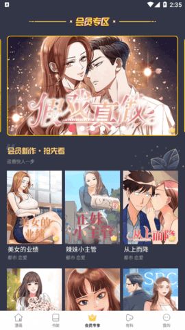 漫蛙manwa漫画app最新版下载
