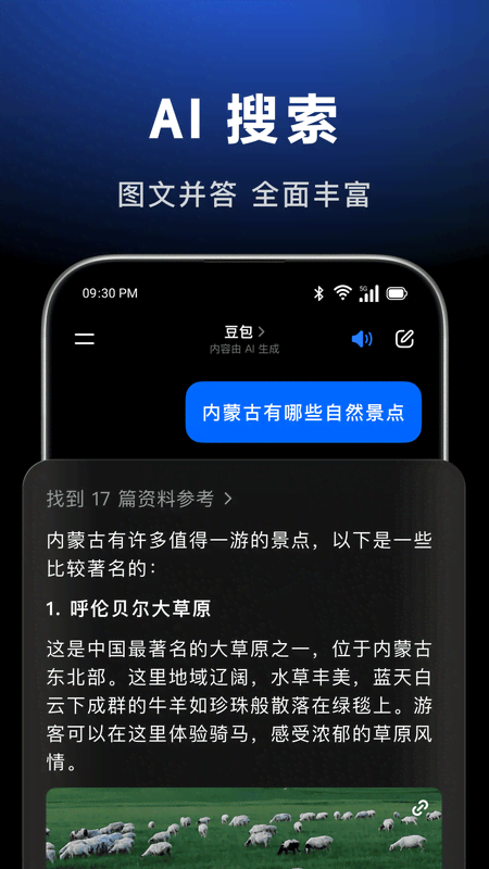 豆包app正版下载