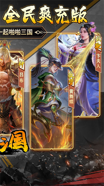 啪啪三国手游官方版